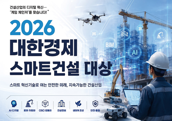 [2026 대경 스마트건설대상] 스마트인테리어대상 은민에스엔디